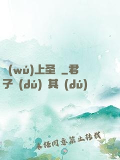 無(wú)上圣靈