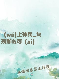 無(wú)上神兵