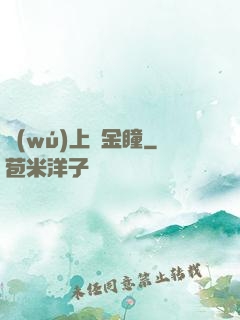 無(wú)上黃金瞳