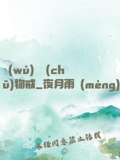 無(wú)敵儲(chǔ)物戒