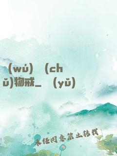 無(wú)敵儲(chǔ)物戒