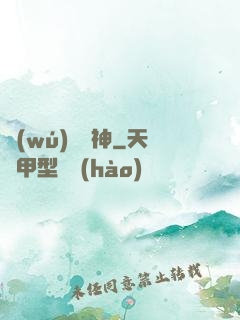 無(wú)敵劍神