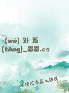 無(wú)敵外掛系統(tǒng)