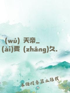 無(wú)敵天帝