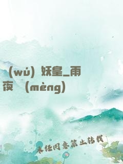 無(wú)敵妖皇
