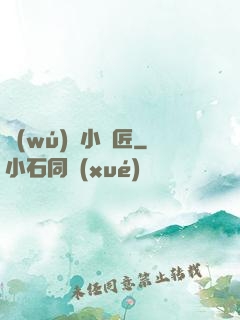 無(wú)敵小鐵匠