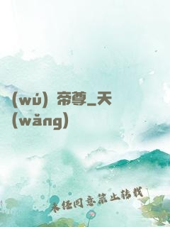 無(wú)敵帝尊