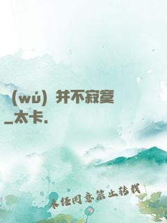 無(wú)敵并不寂寞