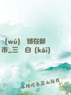 無(wú)敵廢婿在都市