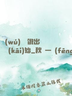 無(wú)敵從做出選擇開(kāi)始
