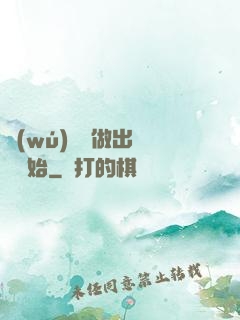無(wú)敵從做出選擇開始