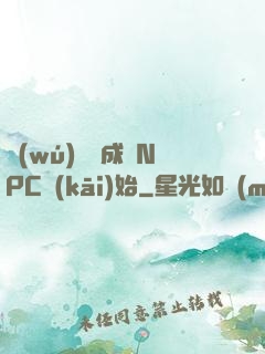 無(wú)敵從成為NPC開(kāi)始