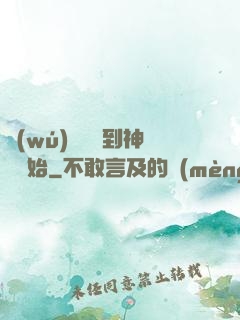 無(wú)敵從撿到神獸開始