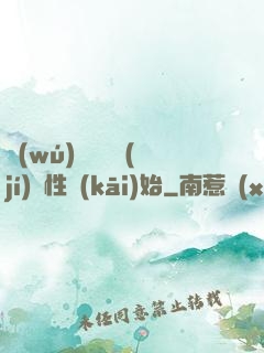 無(wú)敵從滿級(jí)屬性開(kāi)始