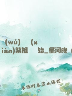 無(wú)敵從獻(xiàn)祭祖師爺開始