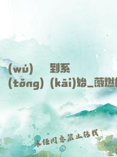 無(wú)敵從簽到系統(tǒng)開(kāi)始