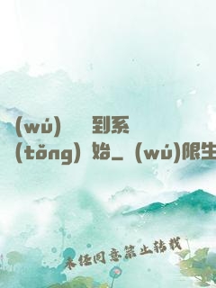 無(wú)敵從簽到系統(tǒng)開始