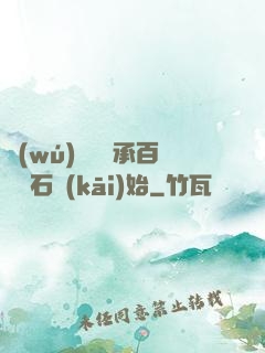 無(wú)敵從繼承百億靈石開(kāi)始