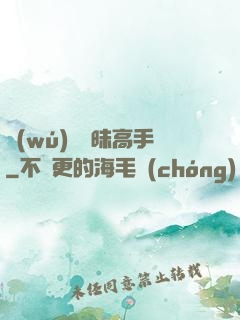 無(wú)敵曖昧高手