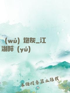 無(wú)敵炮灰