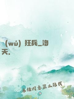無(wú)敵狂兵
