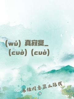 無(wú)敵真寂寞