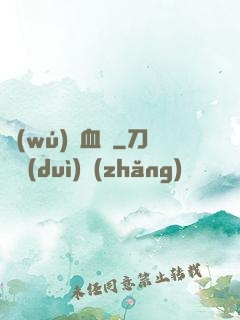 無(wú)敵血脈