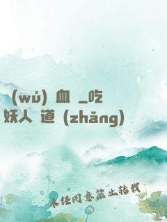 無(wú)敵血脈