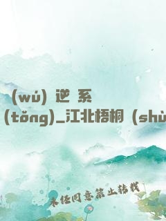 無(wú)敵逆襲系統(tǒng)