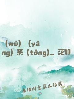 無(wú)敵養(yǎng)鯤系統(tǒng)