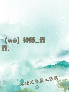 無(wú)盡神器
