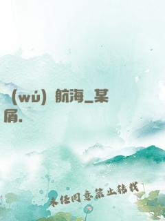 無(wú)盡航海