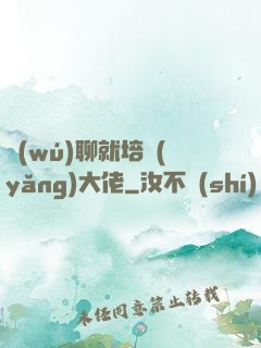 無(wú)聊就培養(yǎng)大佬