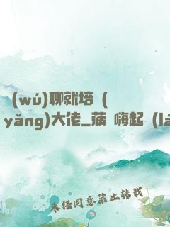 無(wú)聊就培養(yǎng)大佬