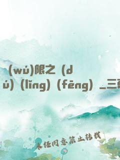 無(wú)限之獨(dú)領(lǐng)風(fēng)騷