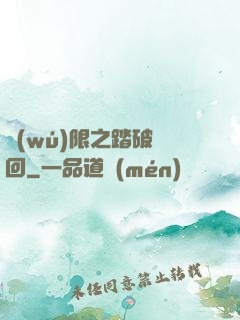 無(wú)限之踏破輪回