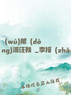 無(wú)限動(dòng)漫任我選