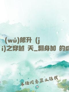 無(wú)限升級(jí)之穿越諸天