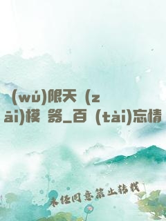 無(wú)限天災(zāi)模擬器