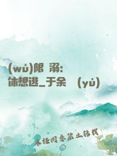 無(wú)限寵溺：寶貝休想逃
