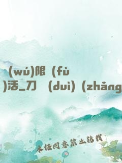 無(wú)限復(fù)活