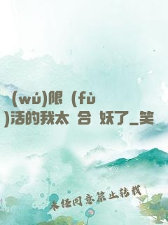 無(wú)限復(fù)活的我太適合斬妖了