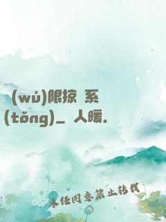 無(wú)限掠奪系統(tǒng)