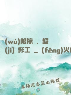 無(wú)限掠奪，超級(jí)電影工廠