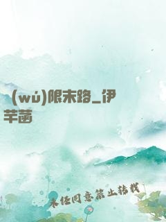 無(wú)限末路