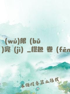 無(wú)限補(bǔ)完計(jì)劃