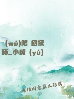 無(wú)限輪回模擬器