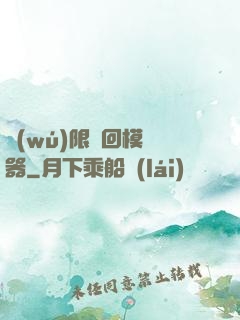 無(wú)限輪回模擬器