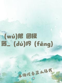 無(wú)限輪回模擬器