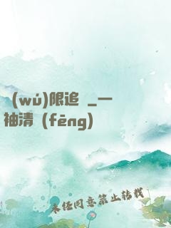 無(wú)限追兇